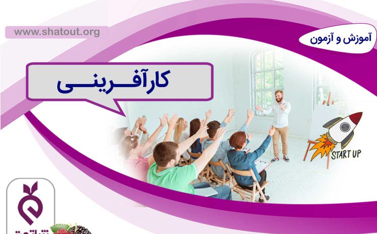 کارآفرینی