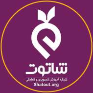 گروه آموزشی شاتوت